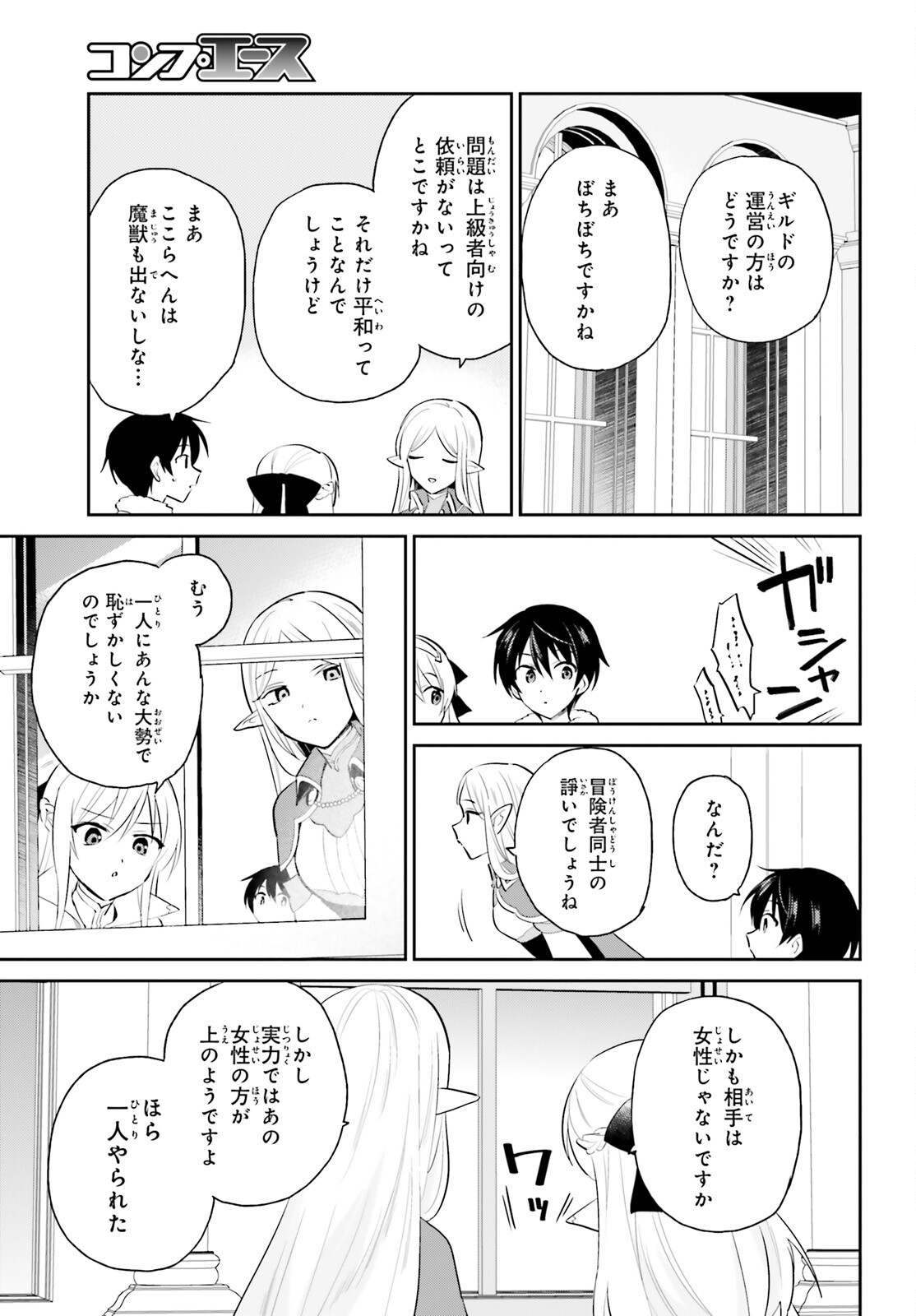 Isekai wa Smartphone to Tomo ni. Chap 82 - Next Chap 83