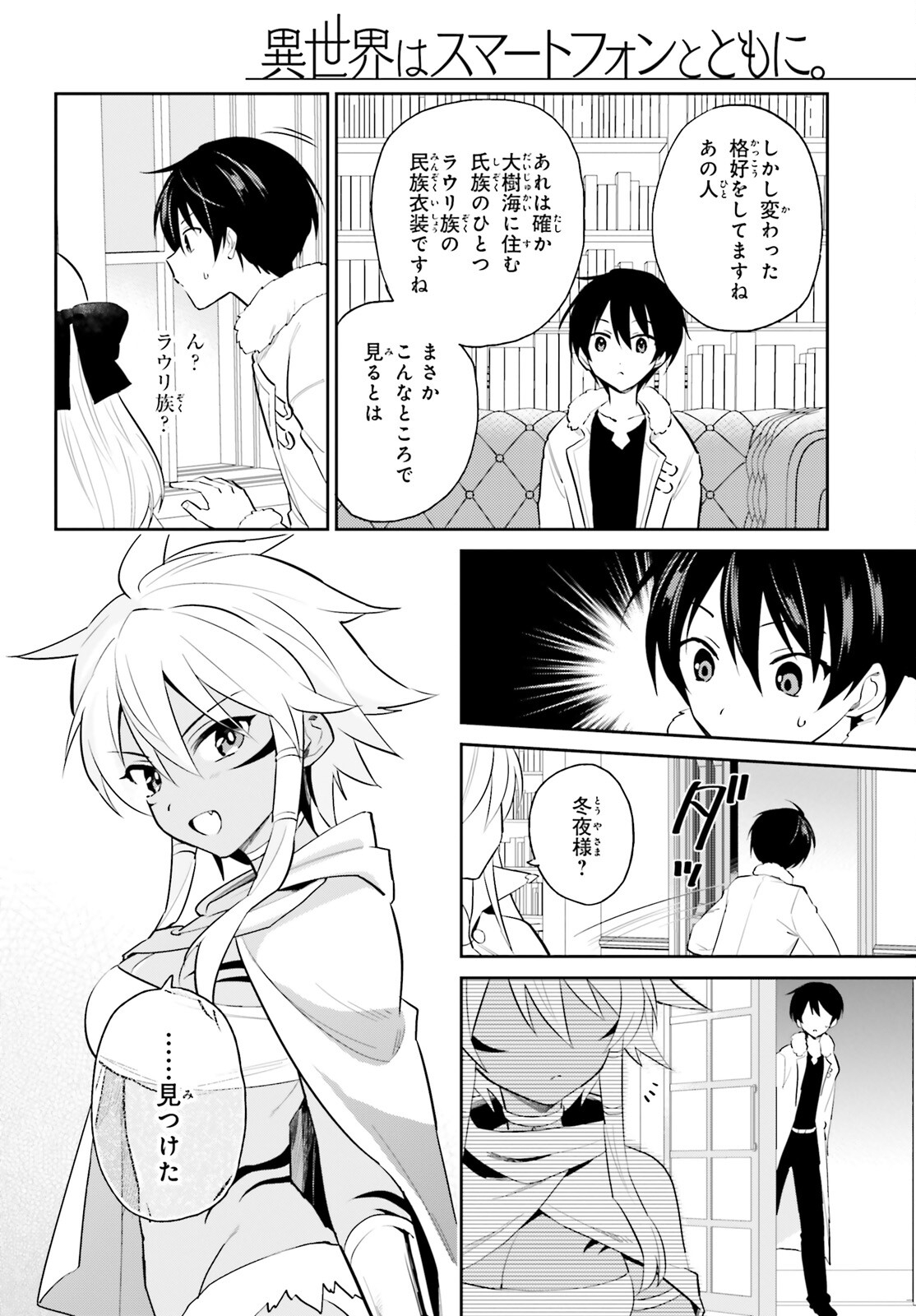 Isekai wa Smartphone to Tomo ni. Chap 82 - Next Chap 83
