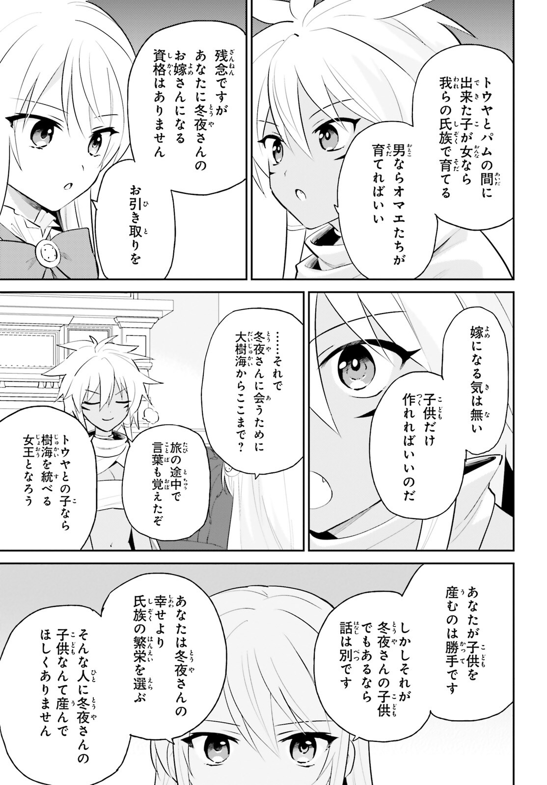 Isekai wa Smartphone to Tomo ni. Chap 82 - Next Chap 83