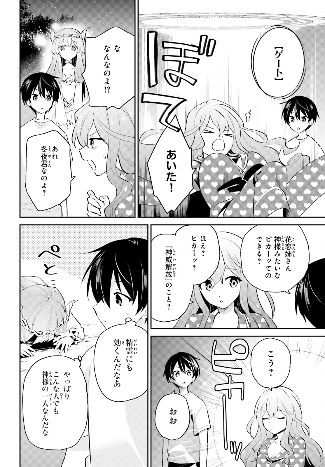 Isekai wa Smartphone to Tomo ni. Chap 83 - Next Chap 84