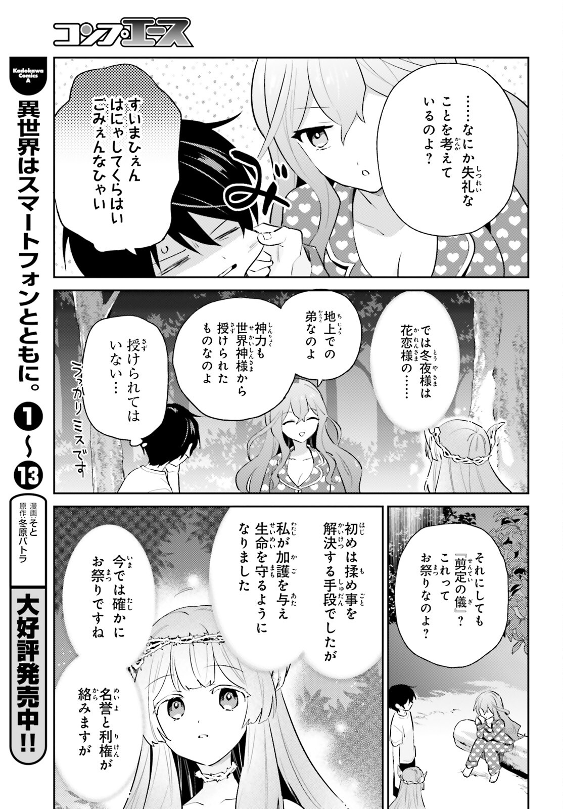 Isekai wa Smartphone to Tomo ni. Chap 83 - Next Chap 84