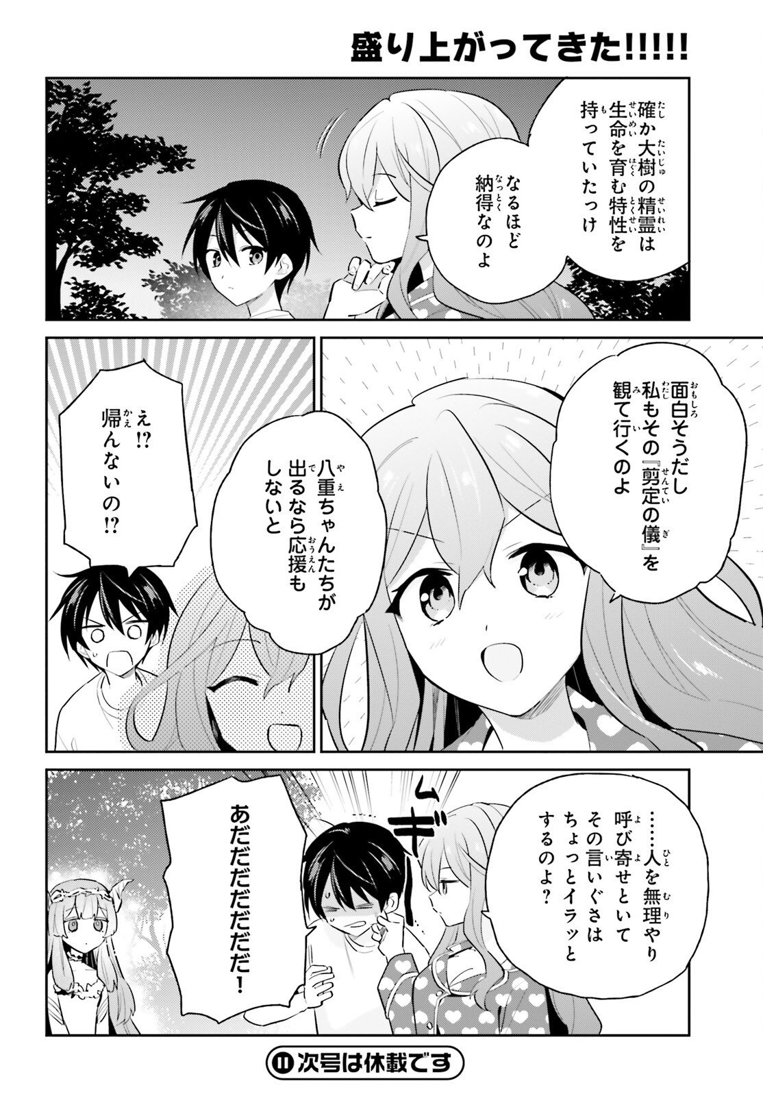 Isekai wa Smartphone to Tomo ni. Chap 83 - Next Chap 84