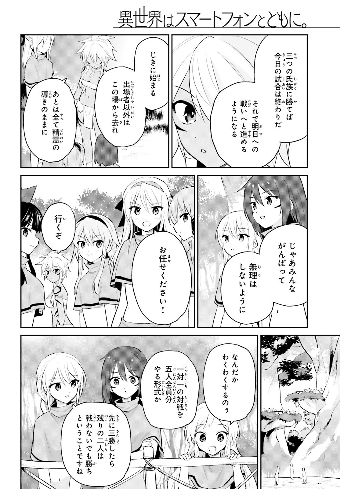 Isekai wa Smartphone to Tomo ni. Chap 83 - Next Chap 84