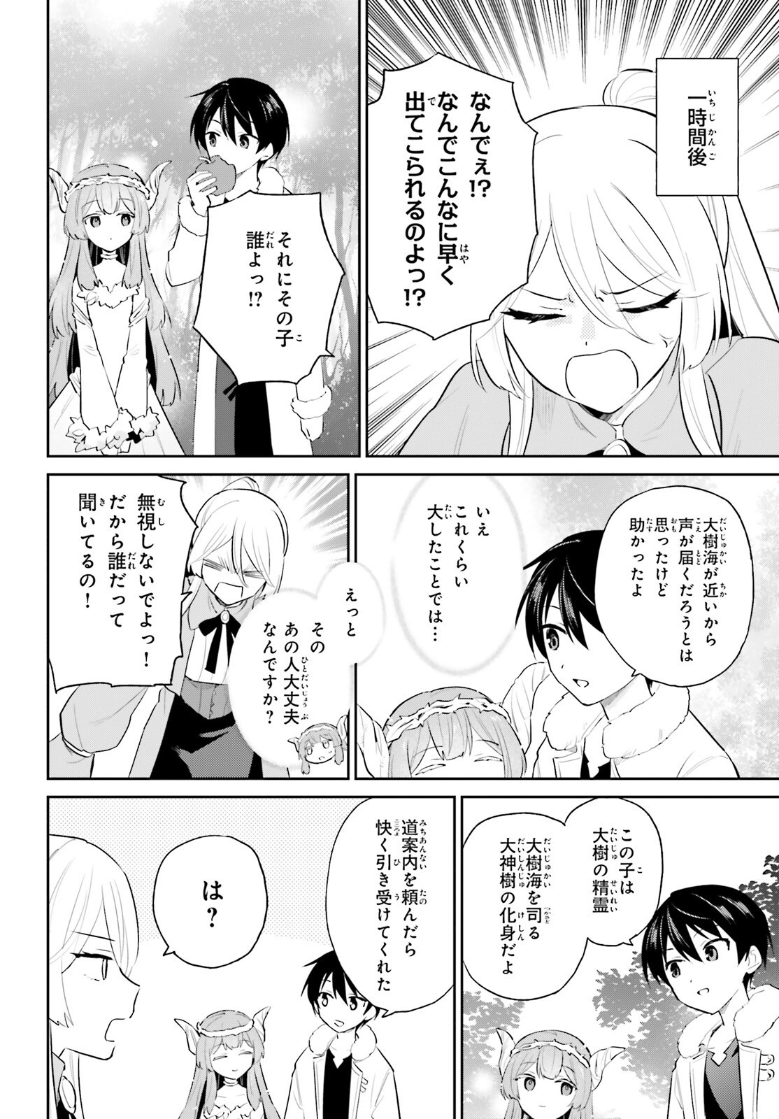 Isekai wa Smartphone to Tomo ni. Chap 97 - Next Chap 98