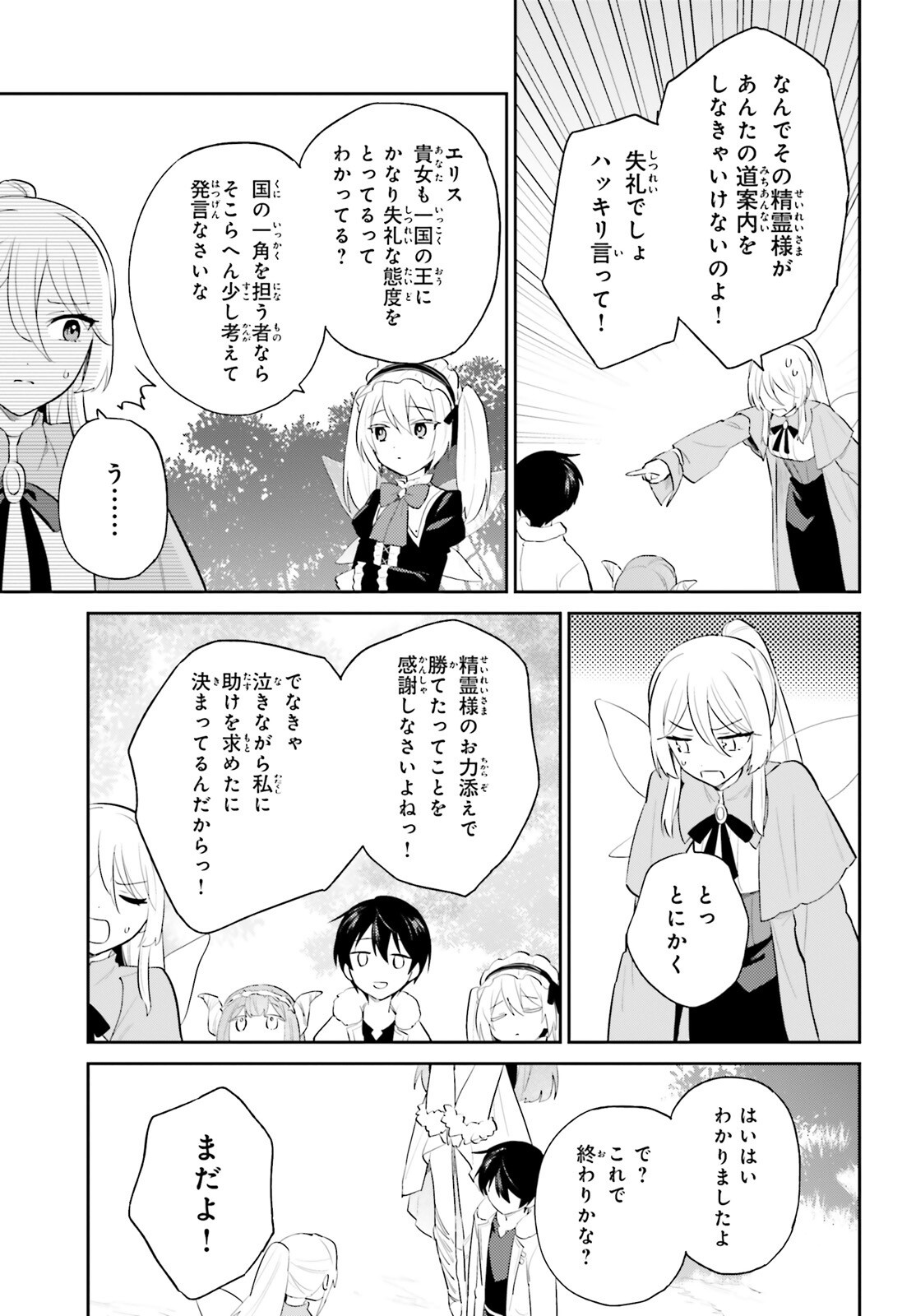 Isekai wa Smartphone to Tomo ni. Chap 97 - Next Chap 98