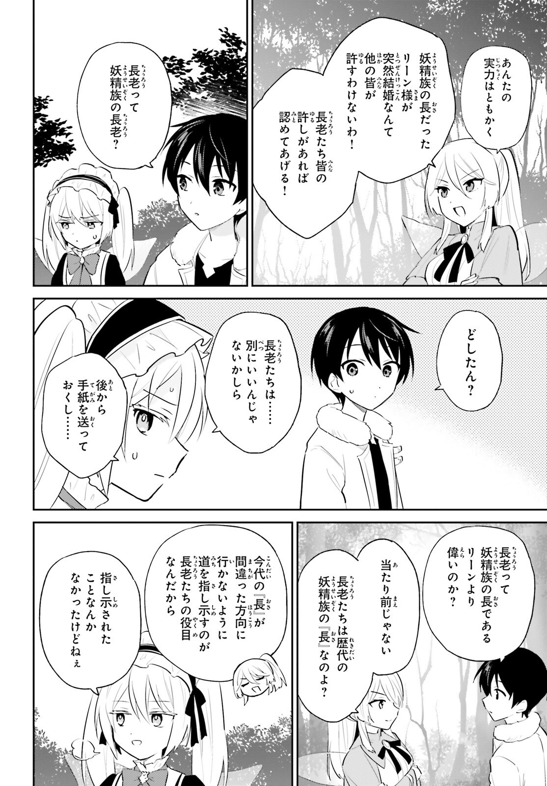 Isekai wa Smartphone to Tomo ni. Chap 97 - Next Chap 98