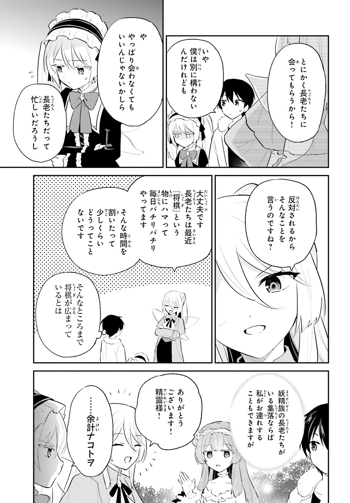 Isekai wa Smartphone to Tomo ni. Chap 97 - Next Chap 98