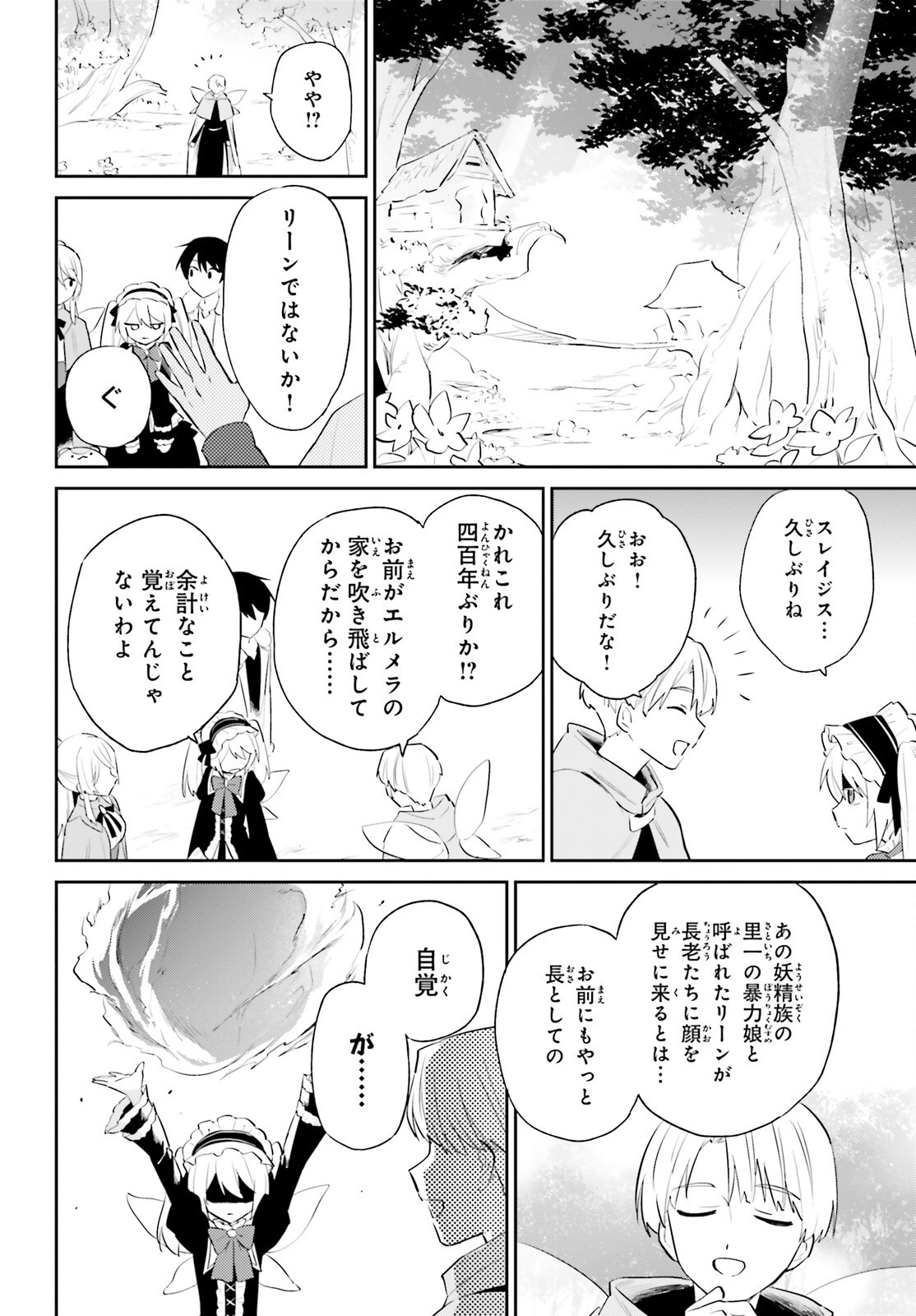 Isekai wa Smartphone to Tomo ni. Chap 97 - Next Chap 98