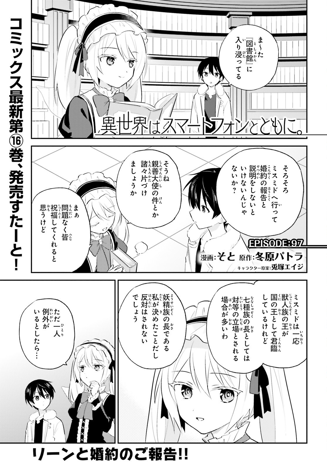 Isekai wa Smartphone to Tomo ni. Chap 97 - Next Chap 98