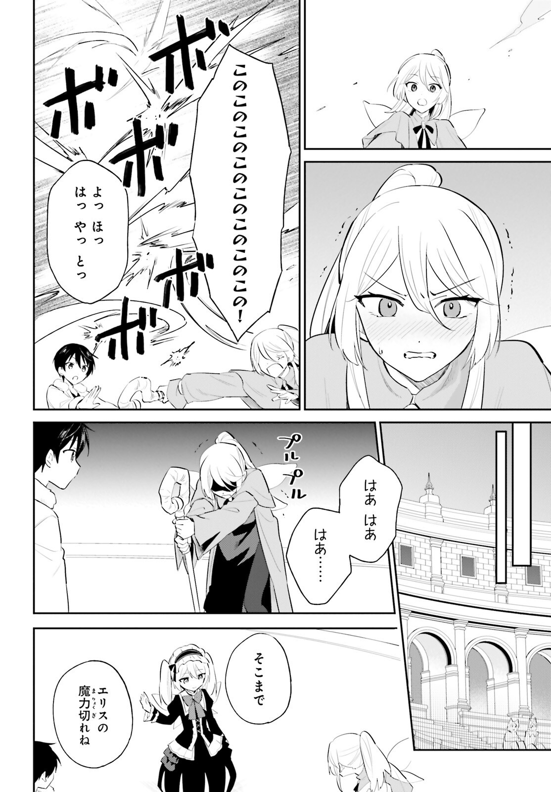 Isekai wa Smartphone to Tomo ni. Chap 97 - Next Chap 98