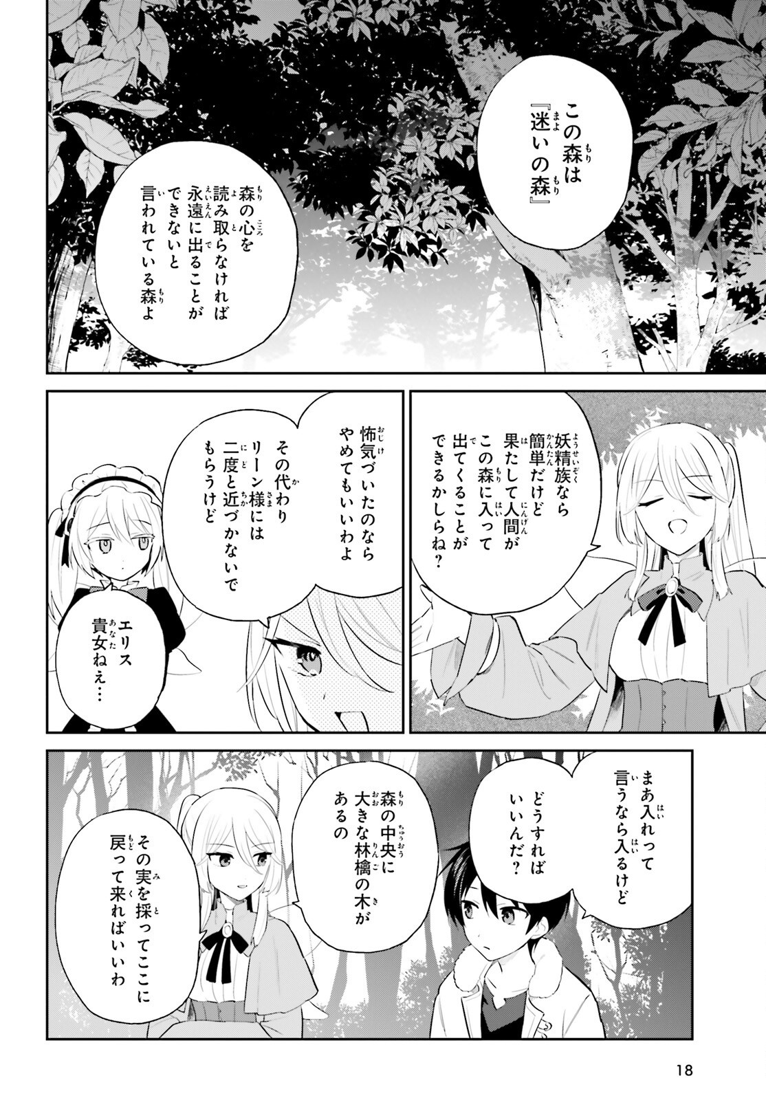 Isekai wa Smartphone to Tomo ni. Chap 97 - Next Chap 98