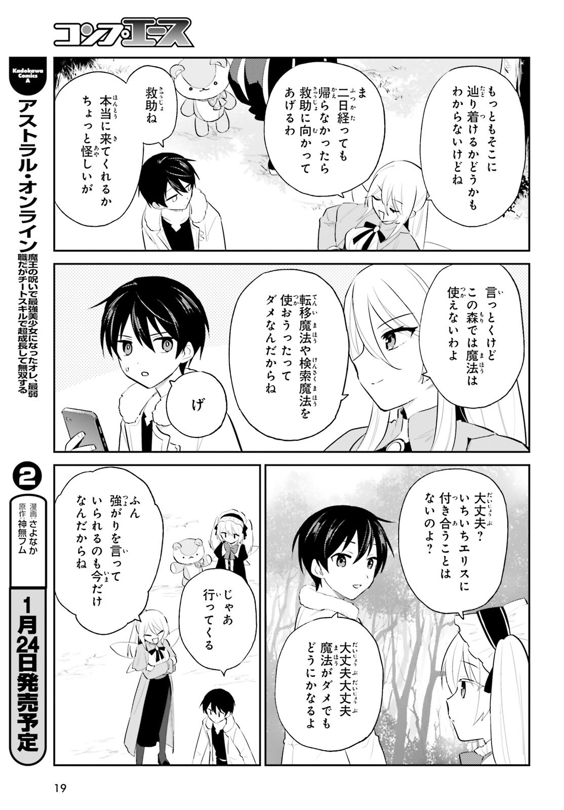 Isekai wa Smartphone to Tomo ni. Chap 97 - Next Chap 98