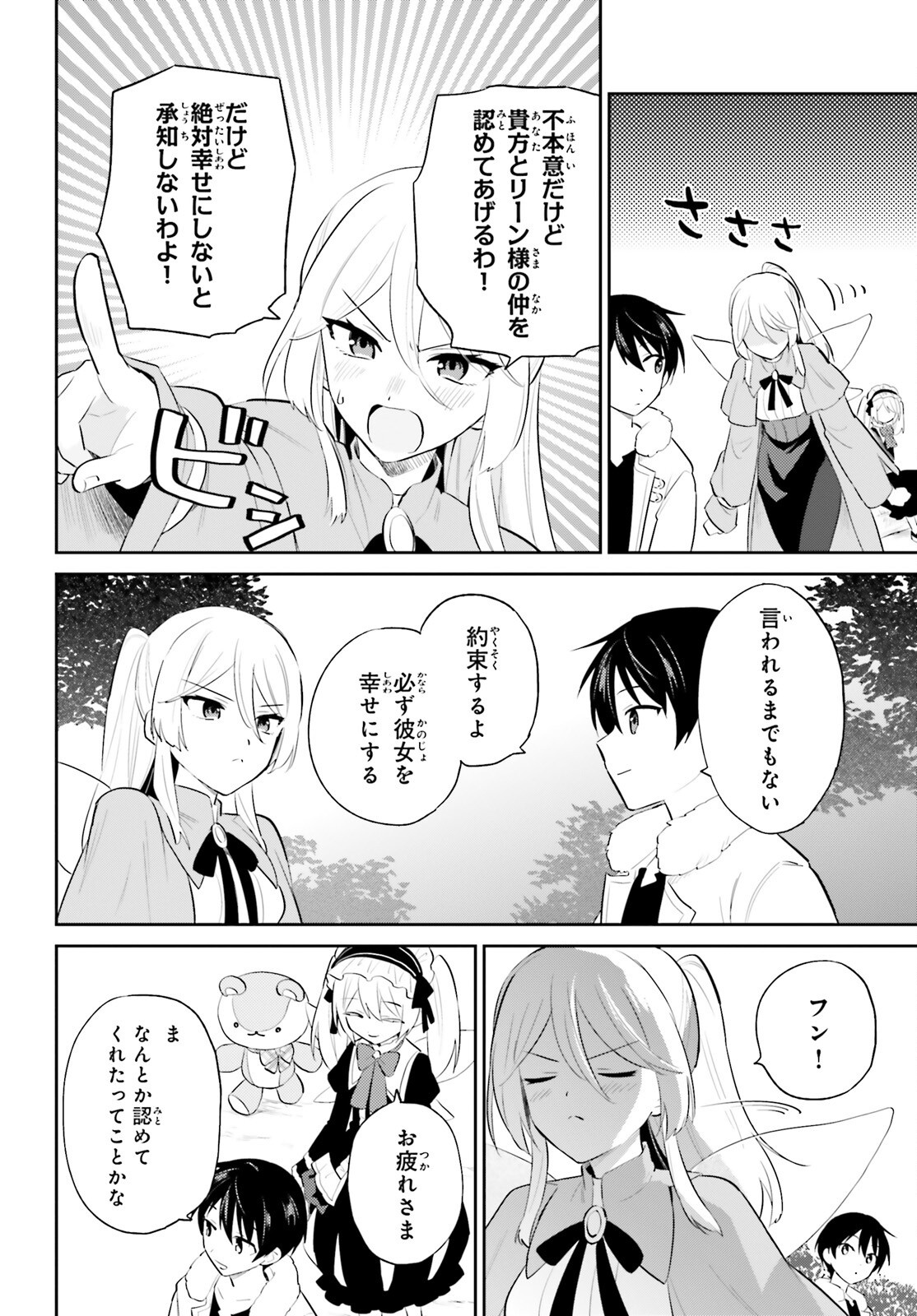 Isekai wa Smartphone to Tomo ni. Chap 97 - Next Chap 98