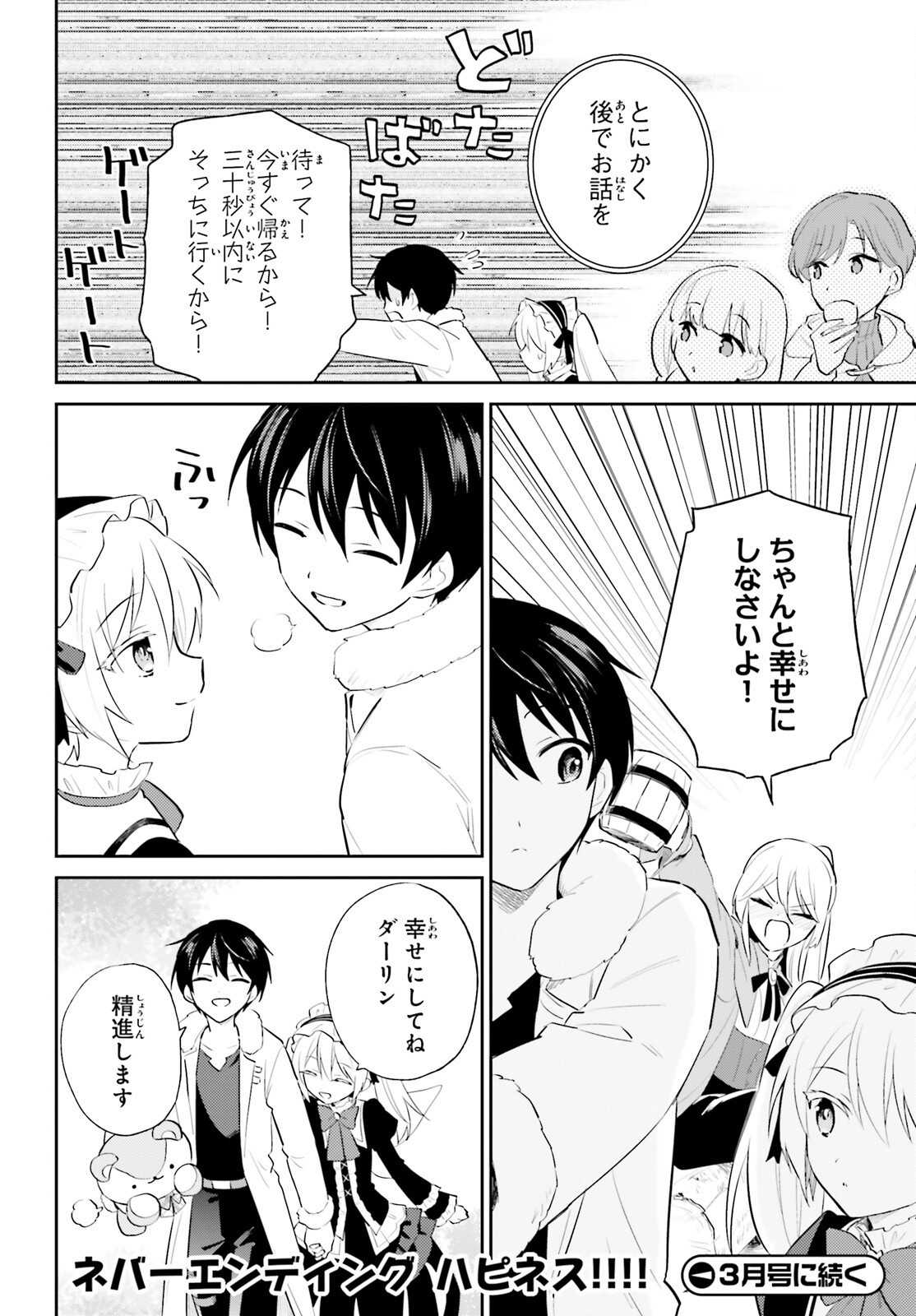 Isekai wa Smartphone to Tomo ni. Chap 97 - Next Chap 98