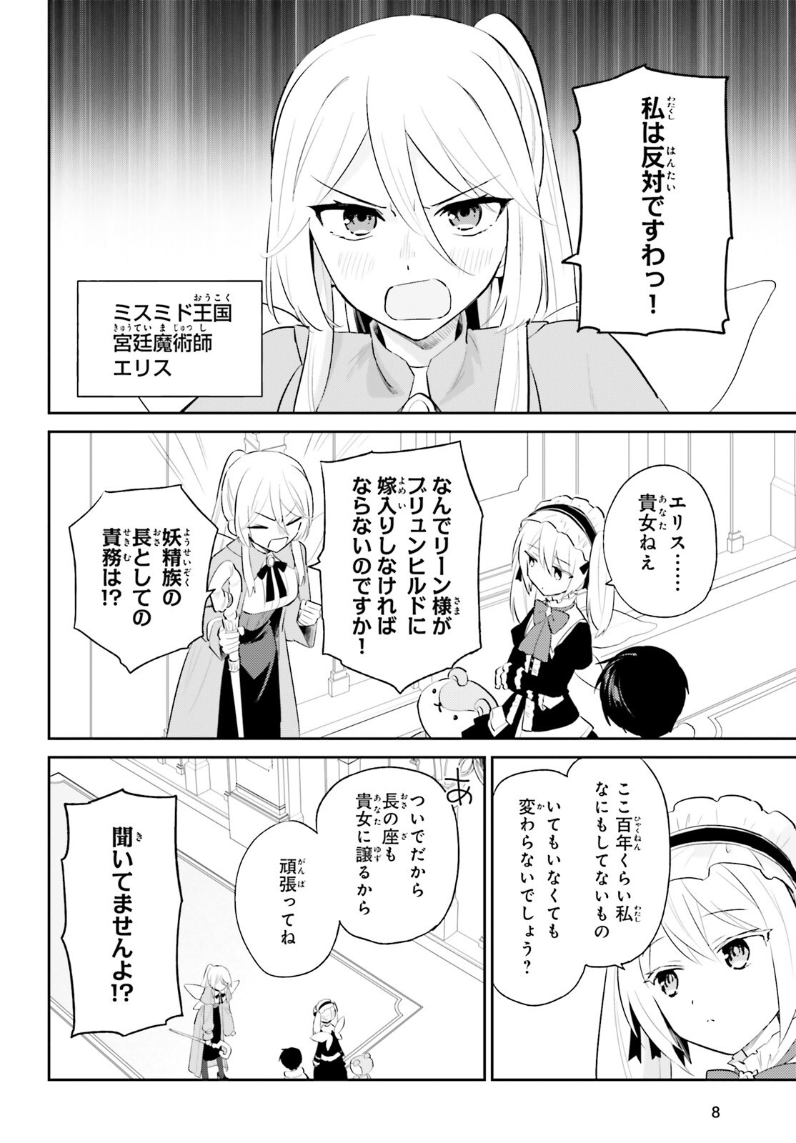 Isekai wa Smartphone to Tomo ni. Chap 97 - Next Chap 98