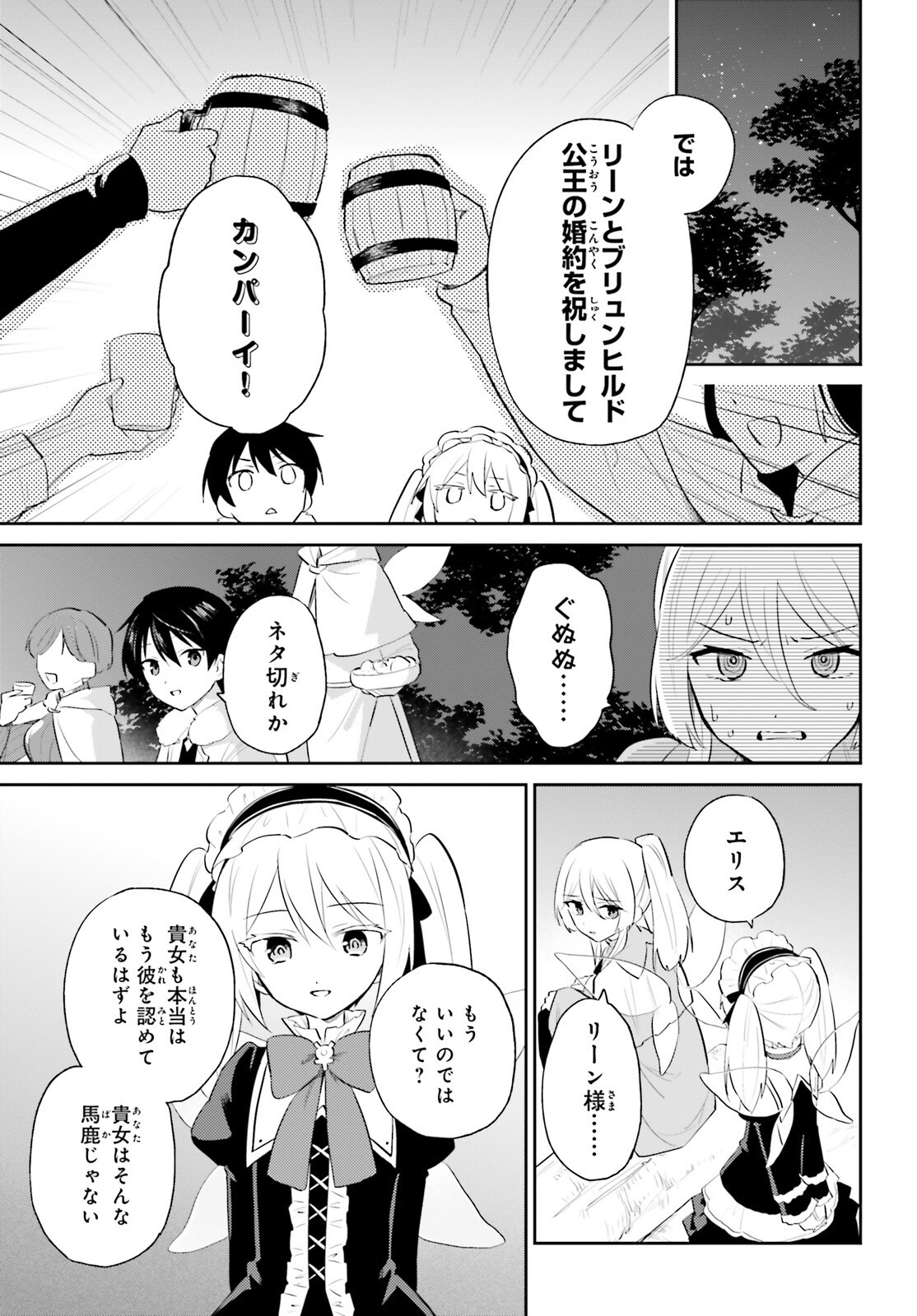 Isekai wa Smartphone to Tomo ni. Chap 97 - Next Chap 98