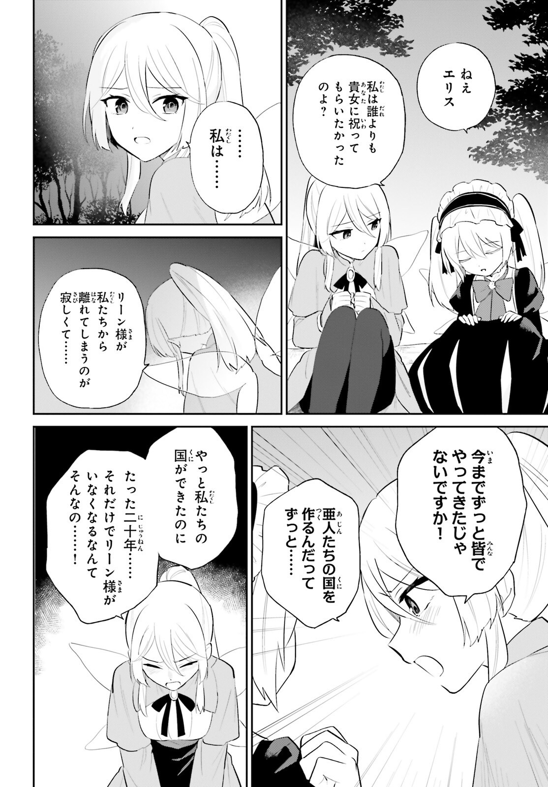 Isekai wa Smartphone to Tomo ni. Chap 97 - Next Chap 98