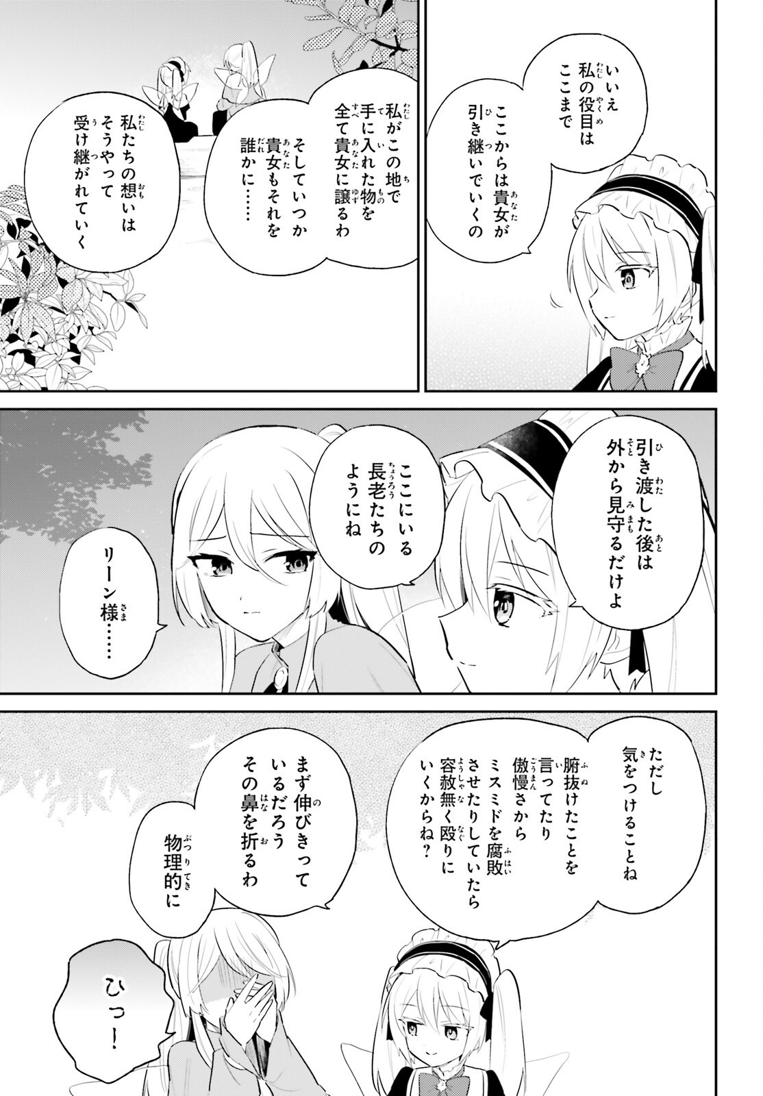 Isekai wa Smartphone to Tomo ni. Chap 97 - Next Chap 98