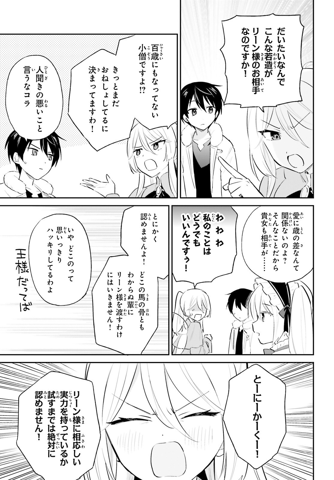 Isekai wa Smartphone to Tomo ni. Chap 97 - Next Chap 98