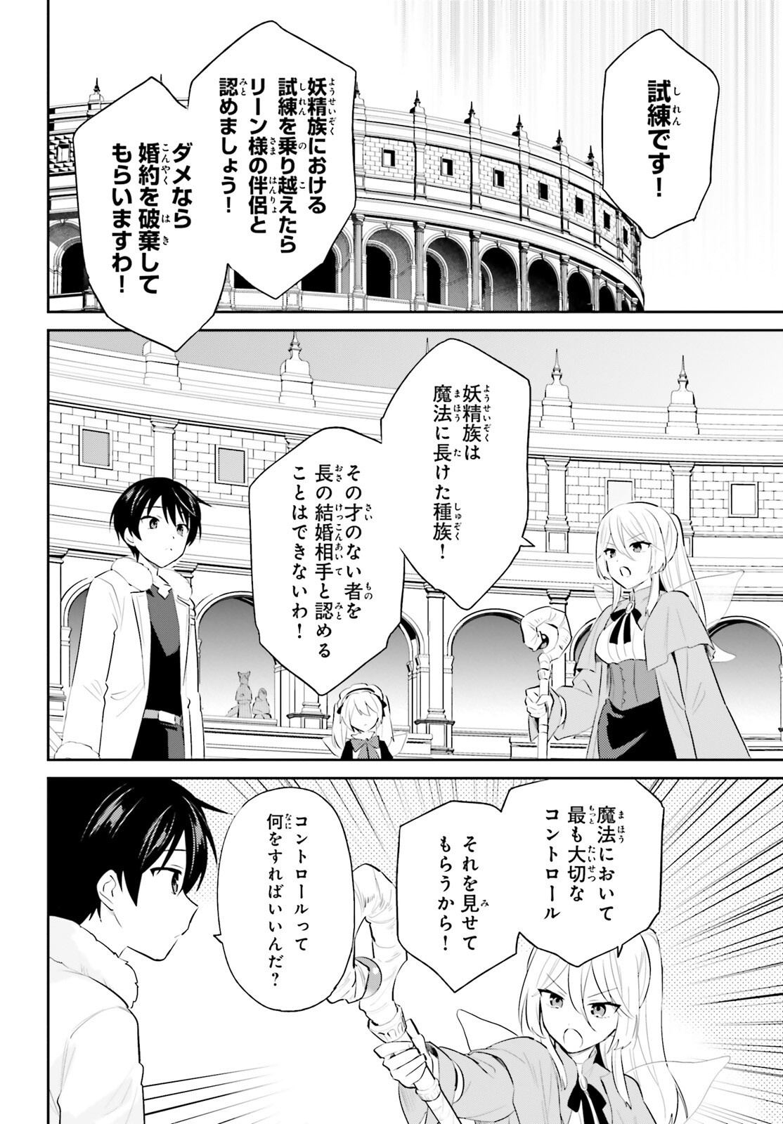 Isekai wa Smartphone to Tomo ni. Chap 97 - Next Chap 98