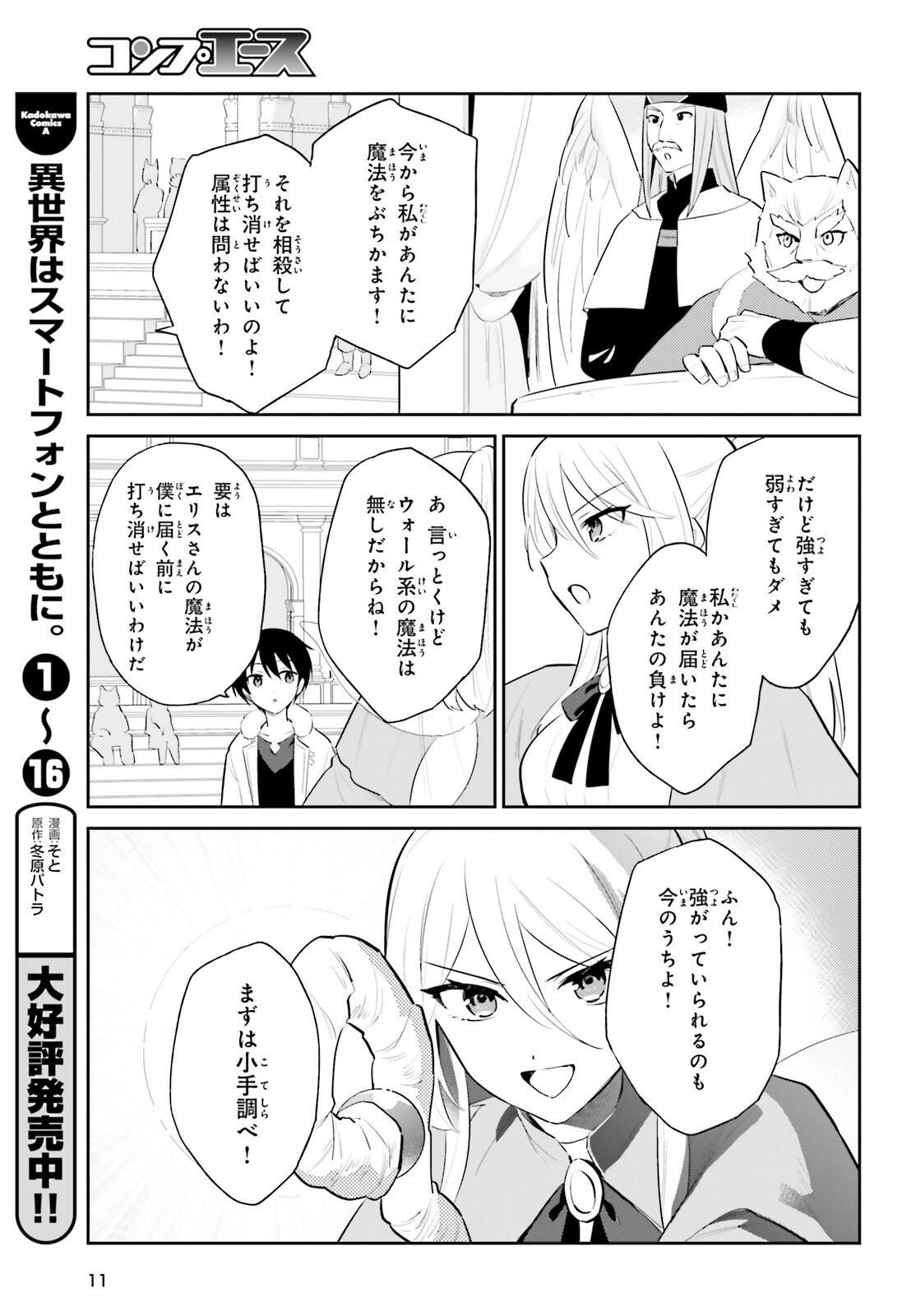 Isekai wa Smartphone to Tomo ni. Chap 97 - Next Chap 98