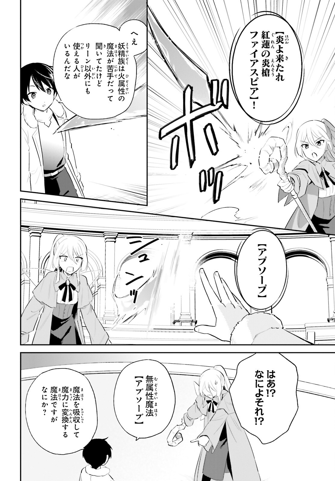 Isekai wa Smartphone to Tomo ni. Chap 97 - Next Chap 98