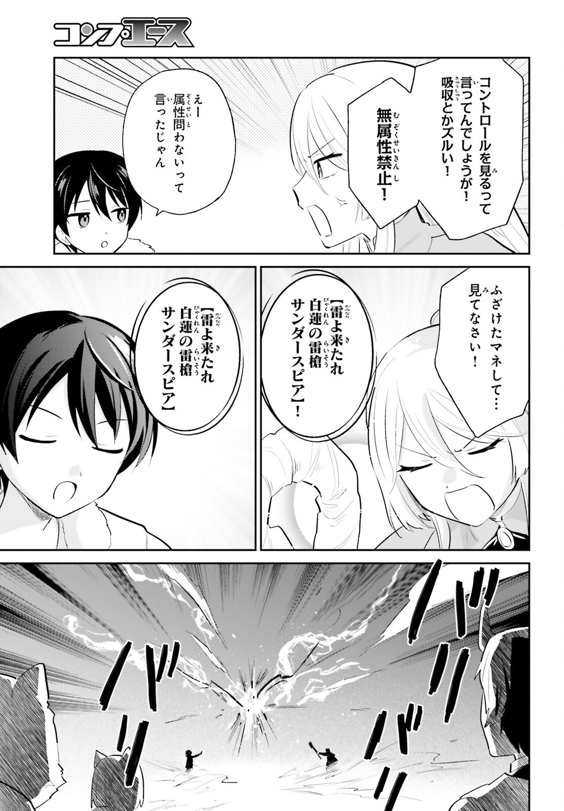 Isekai wa Smartphone to Tomo ni. Chap 97 - Next Chap 98