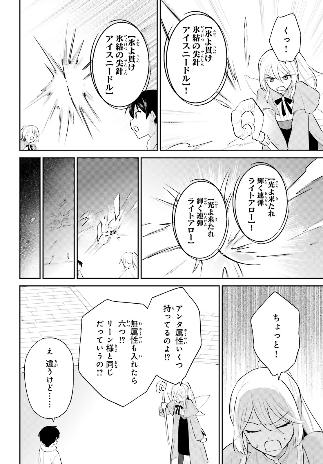 Isekai wa Smartphone to Tomo ni. Chap 97 - Next Chap 98