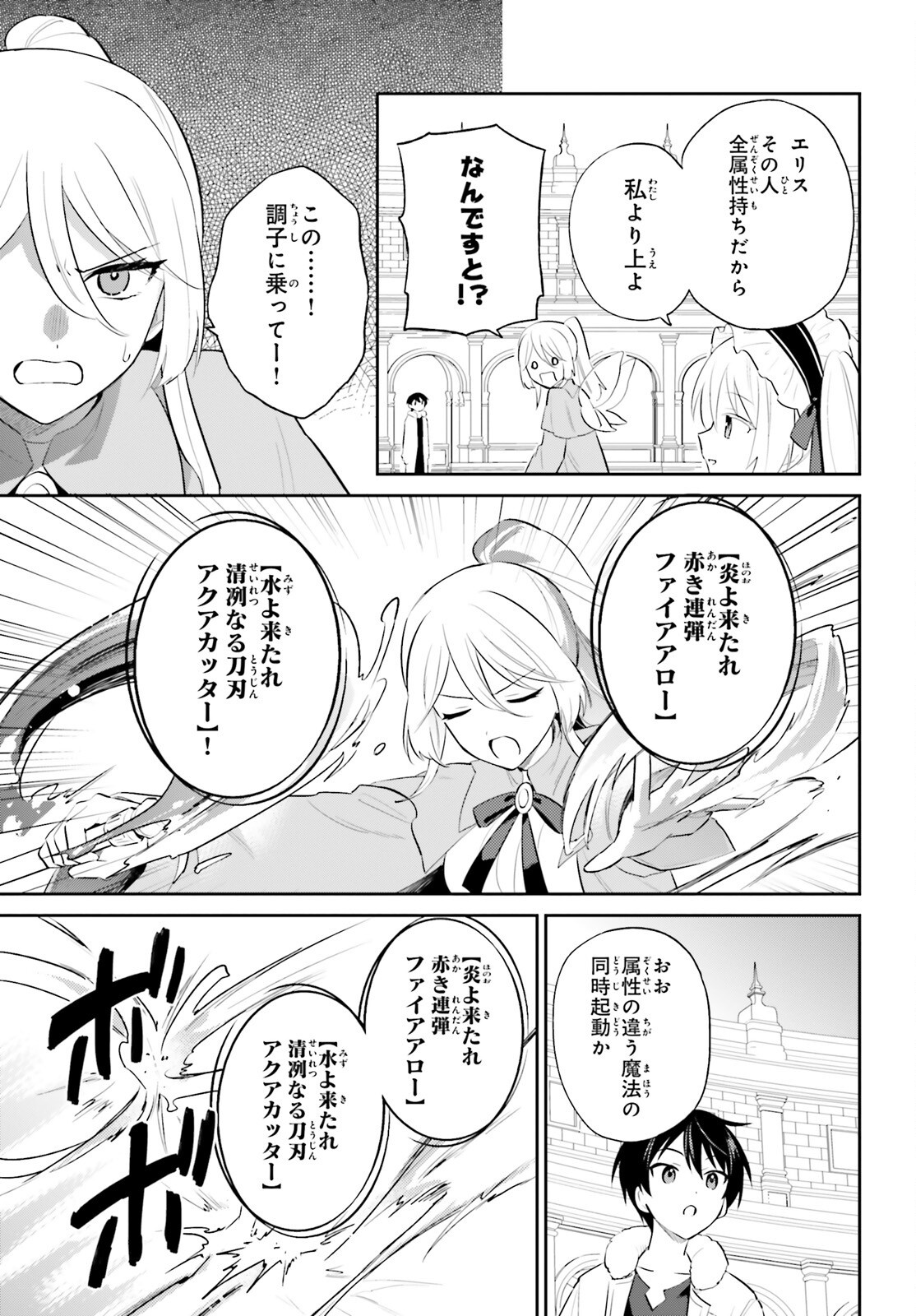 Isekai wa Smartphone to Tomo ni. Chap 97 - Next Chap 98