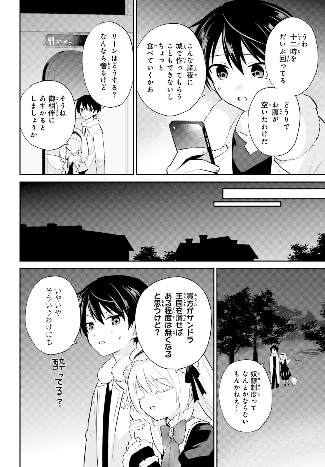 Isekai wa Smartphone to Tomo ni. Chap 94 - Next Chap 95