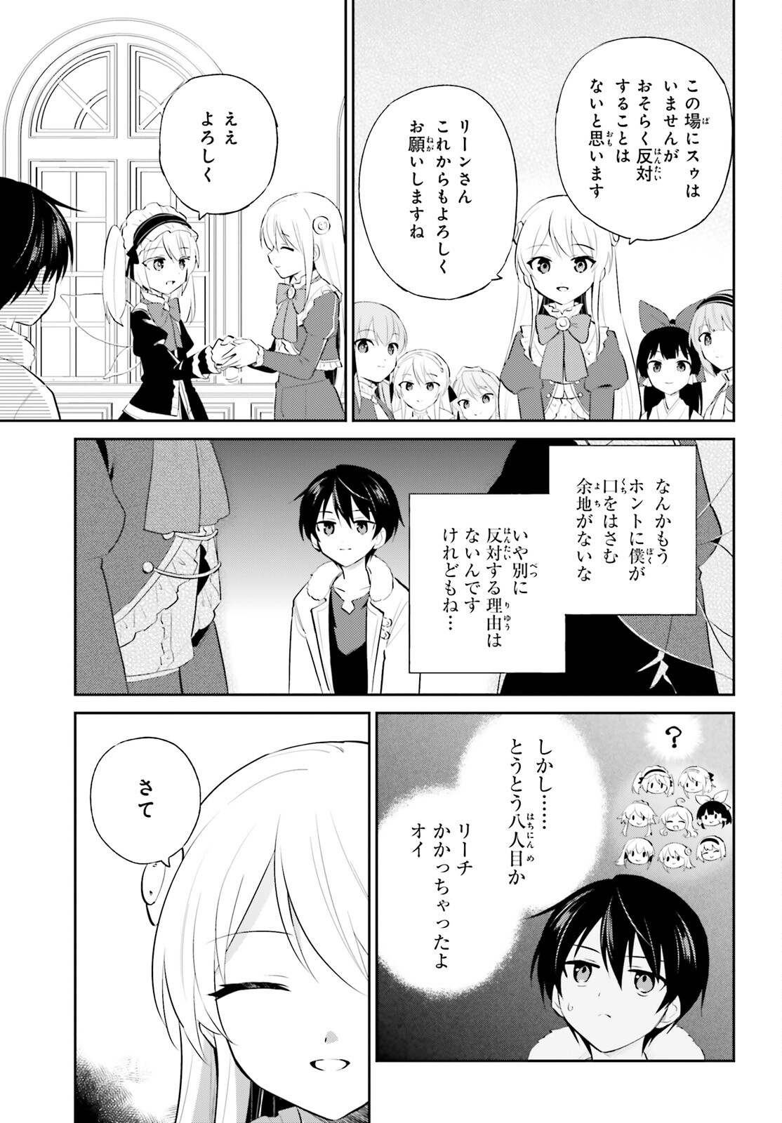 Isekai wa Smartphone to Tomo ni. Chap 94 - Next Chap 95