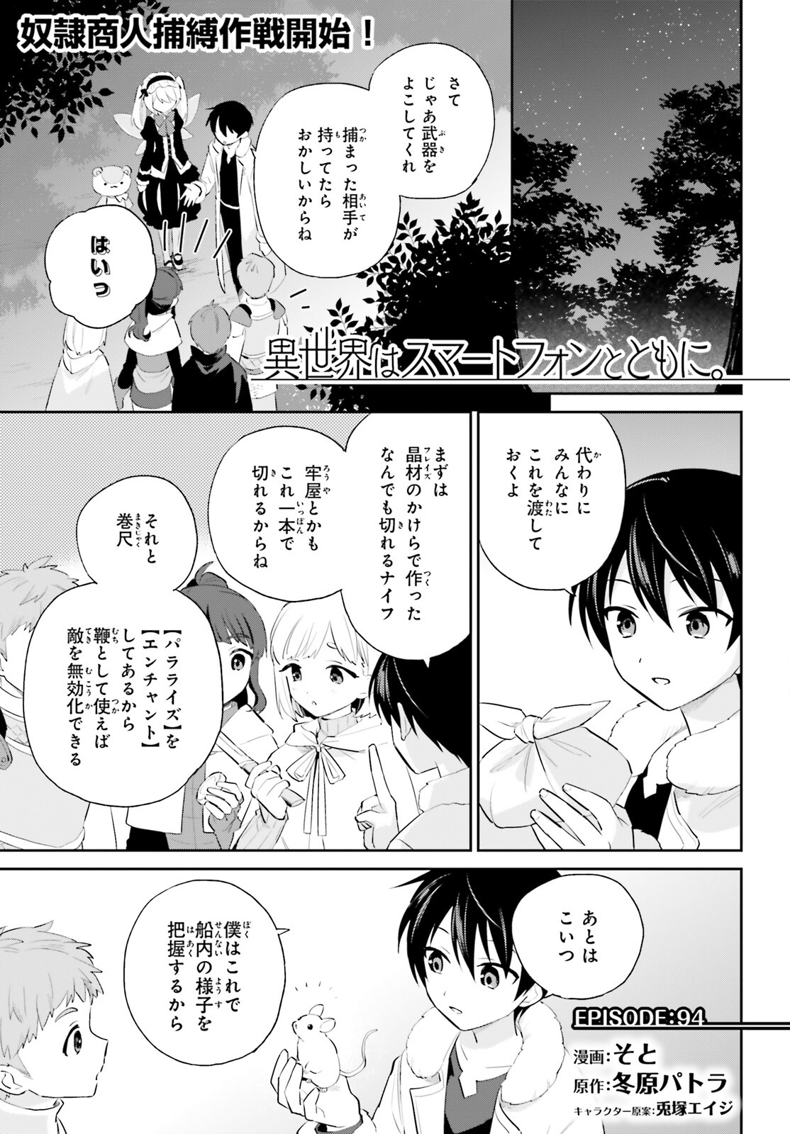 Isekai wa Smartphone to Tomo ni. Chap 94 - Next Chap 95