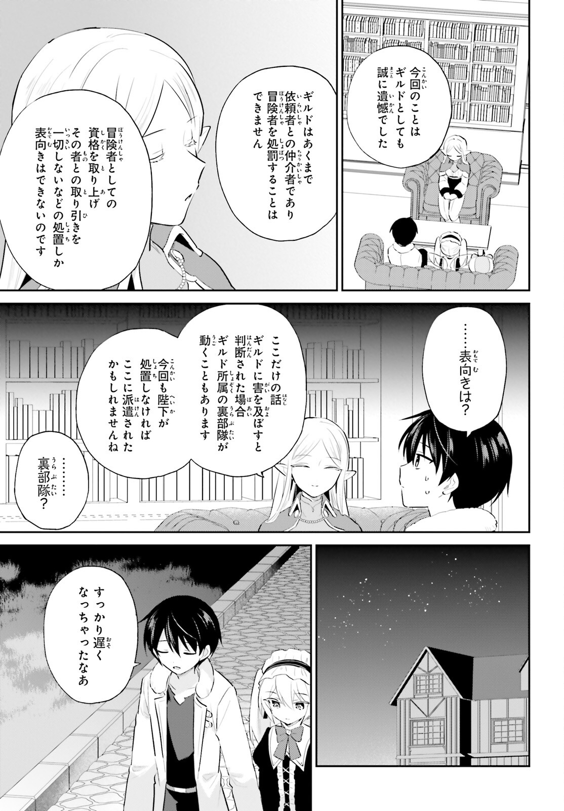Isekai wa Smartphone to Tomo ni. Chap 94 - Next Chap 95