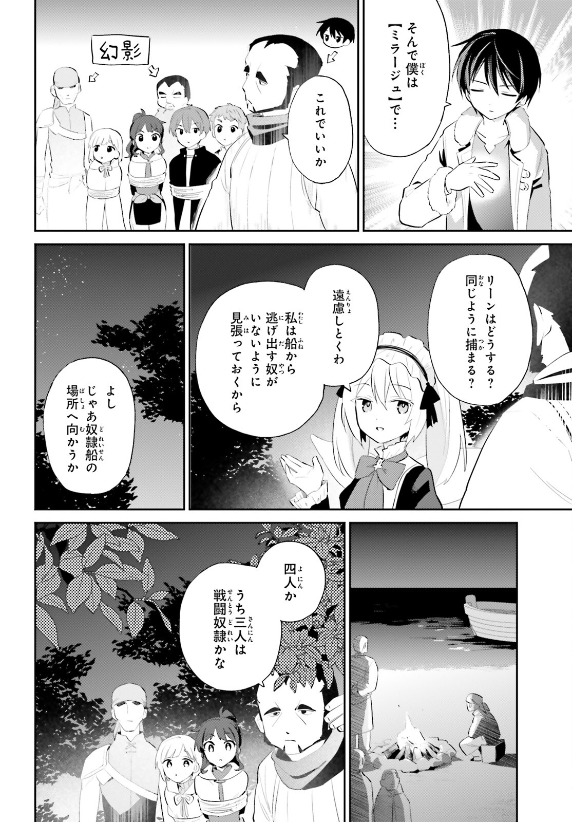 Isekai wa Smartphone to Tomo ni. Chap 94 - Next Chap 95