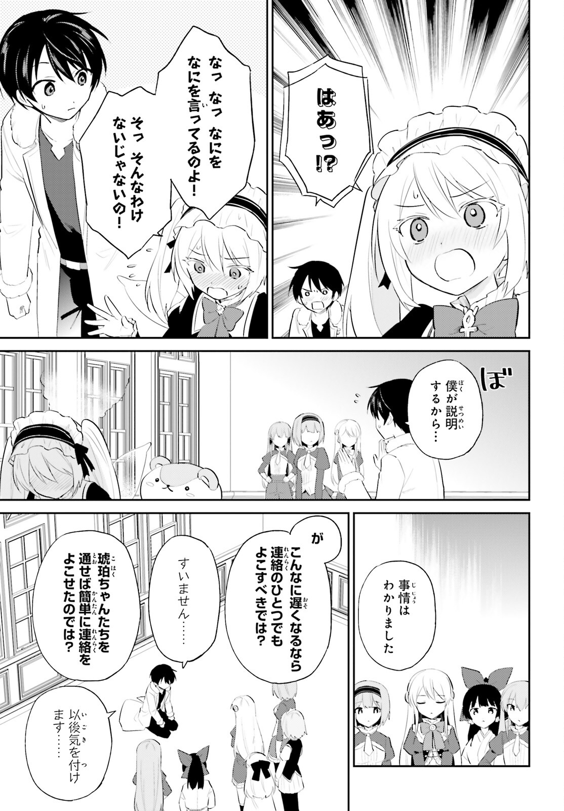 Isekai wa Smartphone to Tomo ni. Chap 94 - Next Chap 95