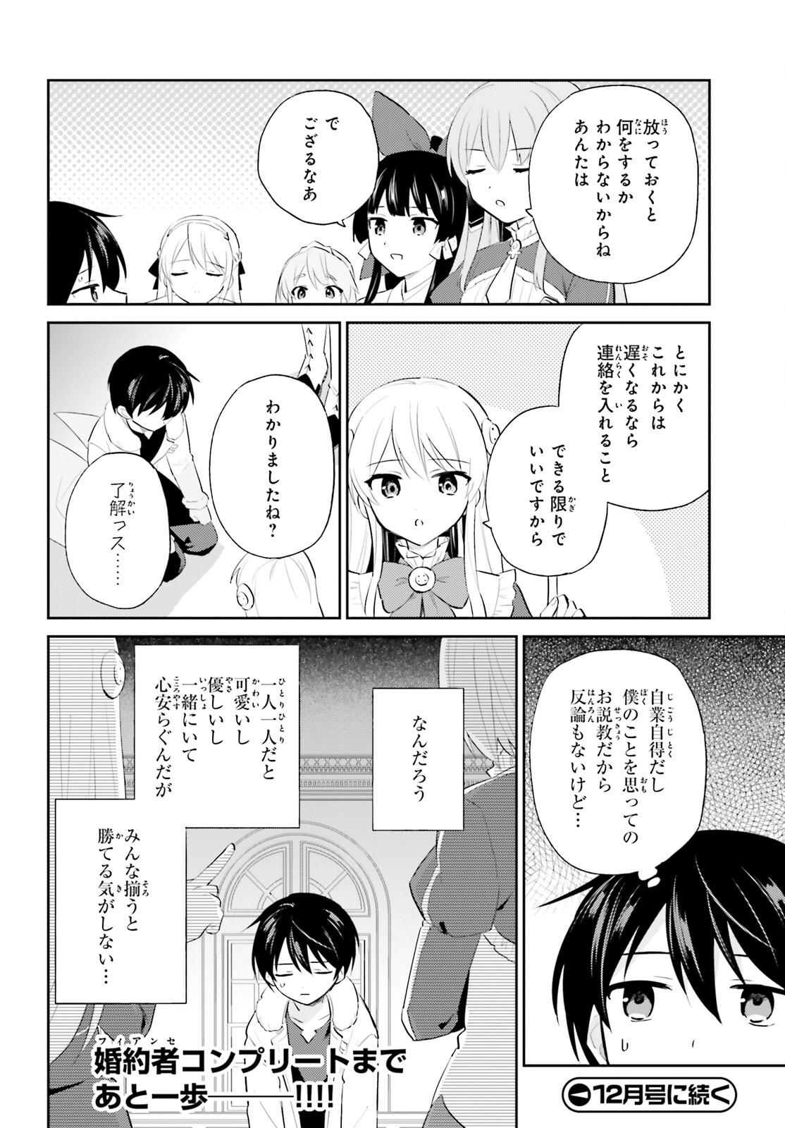 Isekai wa Smartphone to Tomo ni. Chap 94 - Next Chap 95