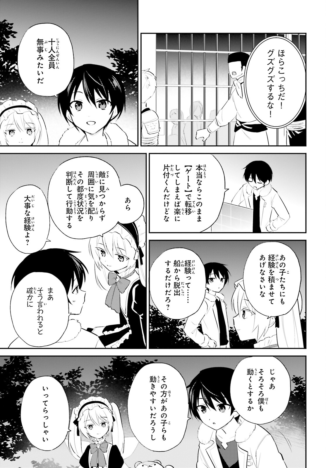 Isekai wa Smartphone to Tomo ni. Chap 94 - Next Chap 95