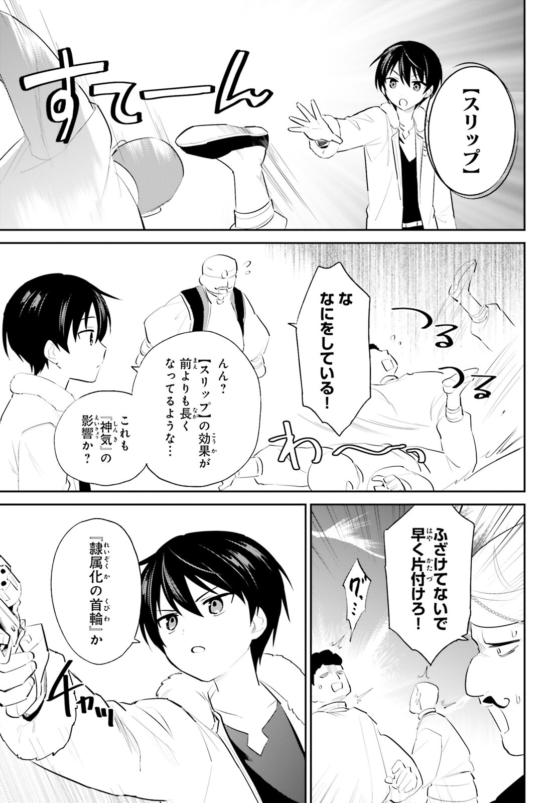 Isekai wa Smartphone to Tomo ni. Chap 94 - Next Chap 95