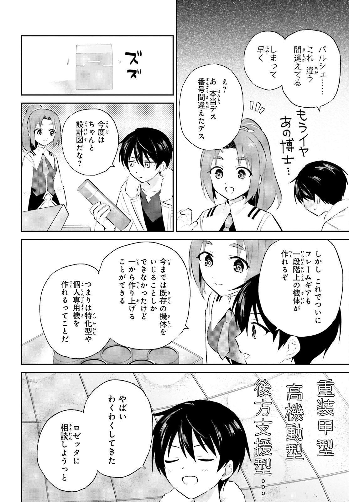 Isekai wa Smartphone to Tomo ni. Chap 95 - Next Chap 96