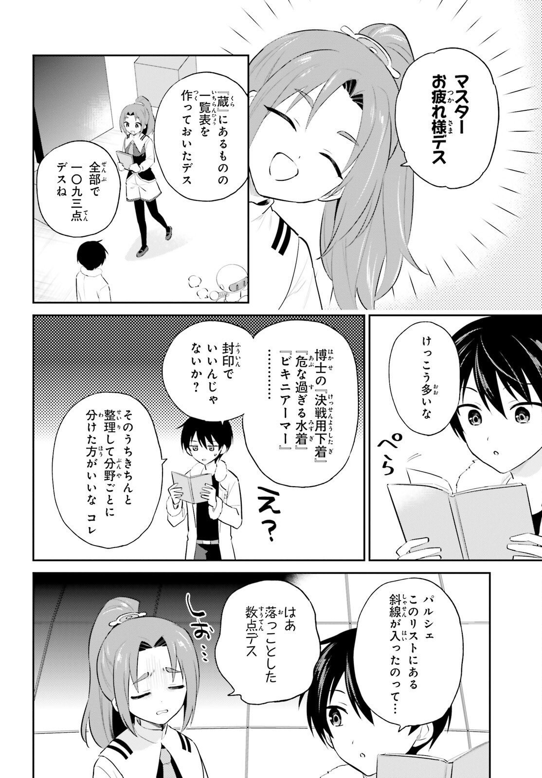 Isekai wa Smartphone to Tomo ni. Chap 95 - Next Chap 96