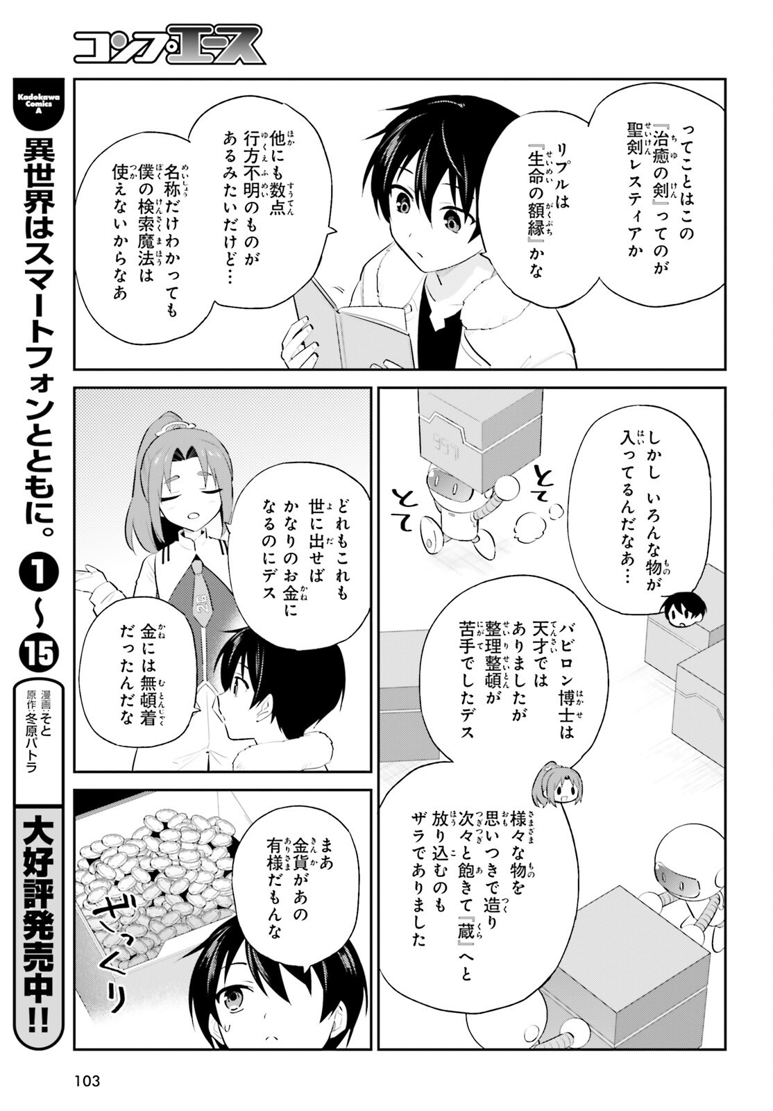 Isekai wa Smartphone to Tomo ni. Chap 95 - Next Chap 96