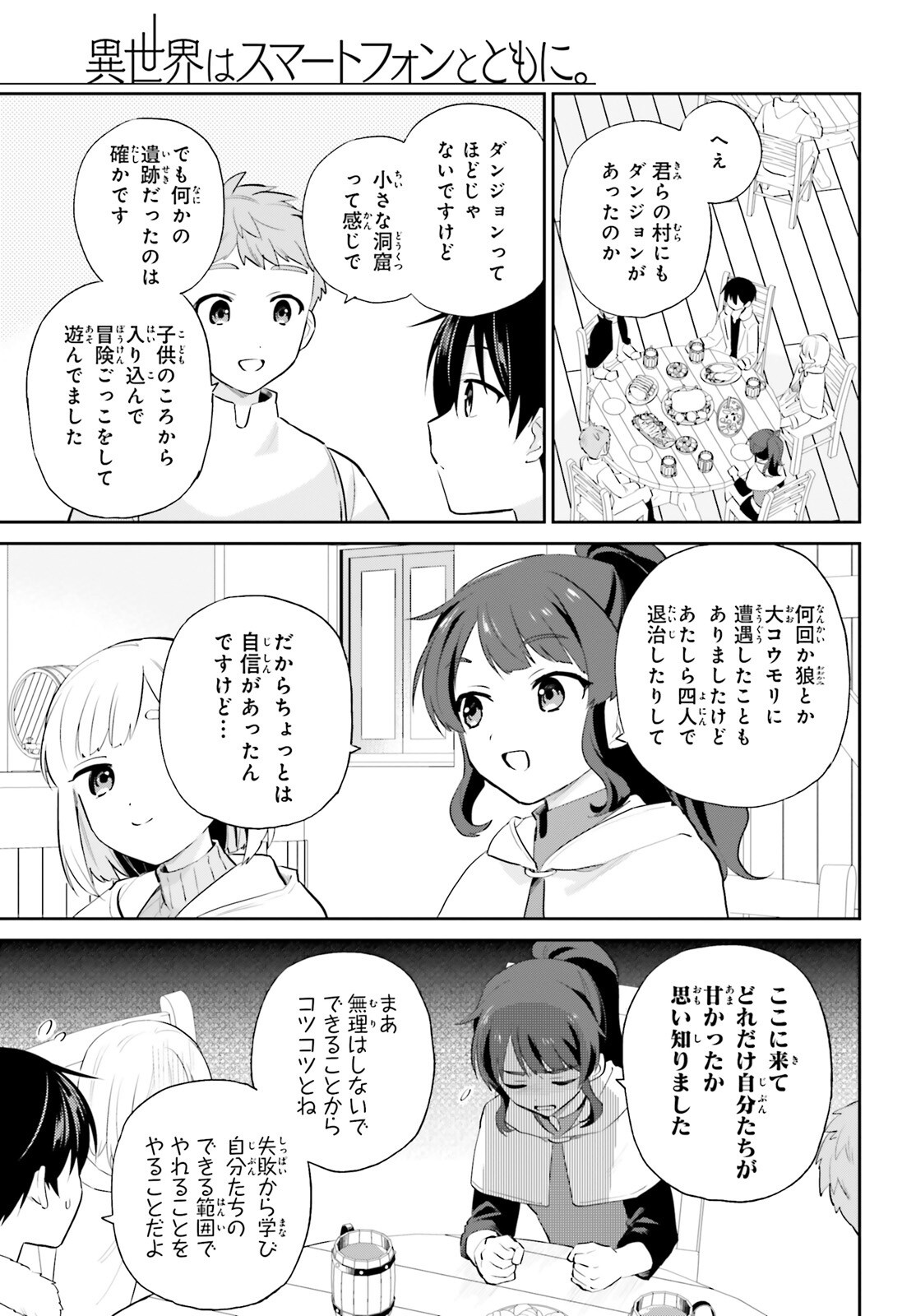 Isekai wa Smartphone to Tomo ni. Chap 95 - Next Chap 96