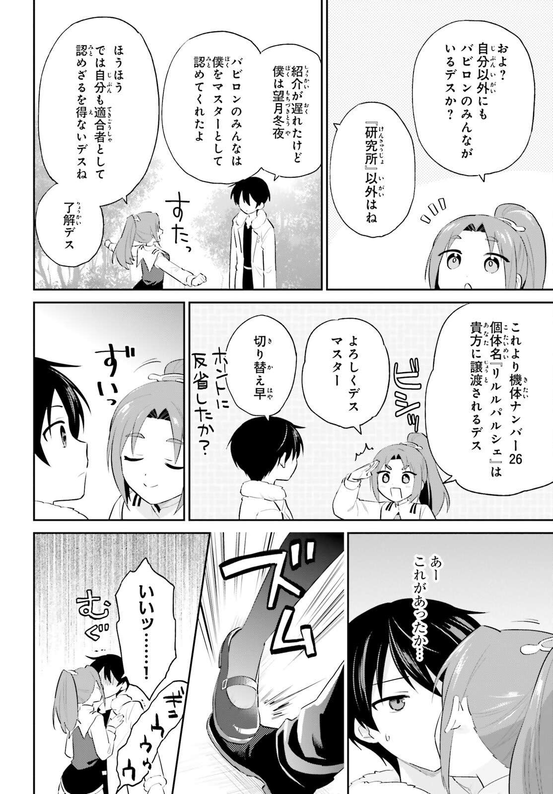 Isekai wa Smartphone to Tomo ni. Chap 95 - Next Chap 96