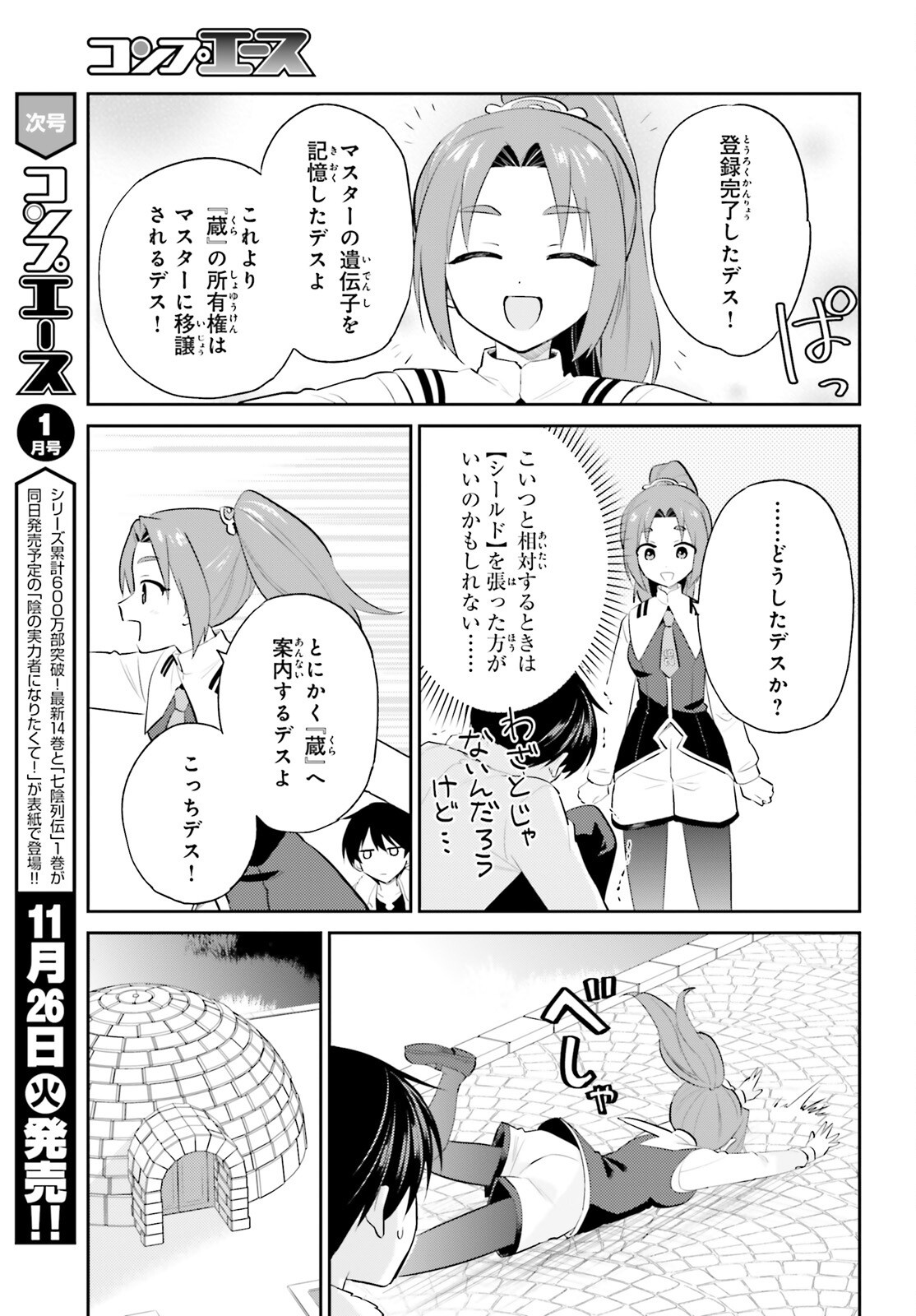 Isekai wa Smartphone to Tomo ni. Chap 95 - Next Chap 96