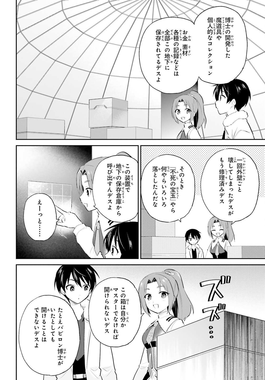 Isekai wa Smartphone to Tomo ni. Chap 95 - Next Chap 96