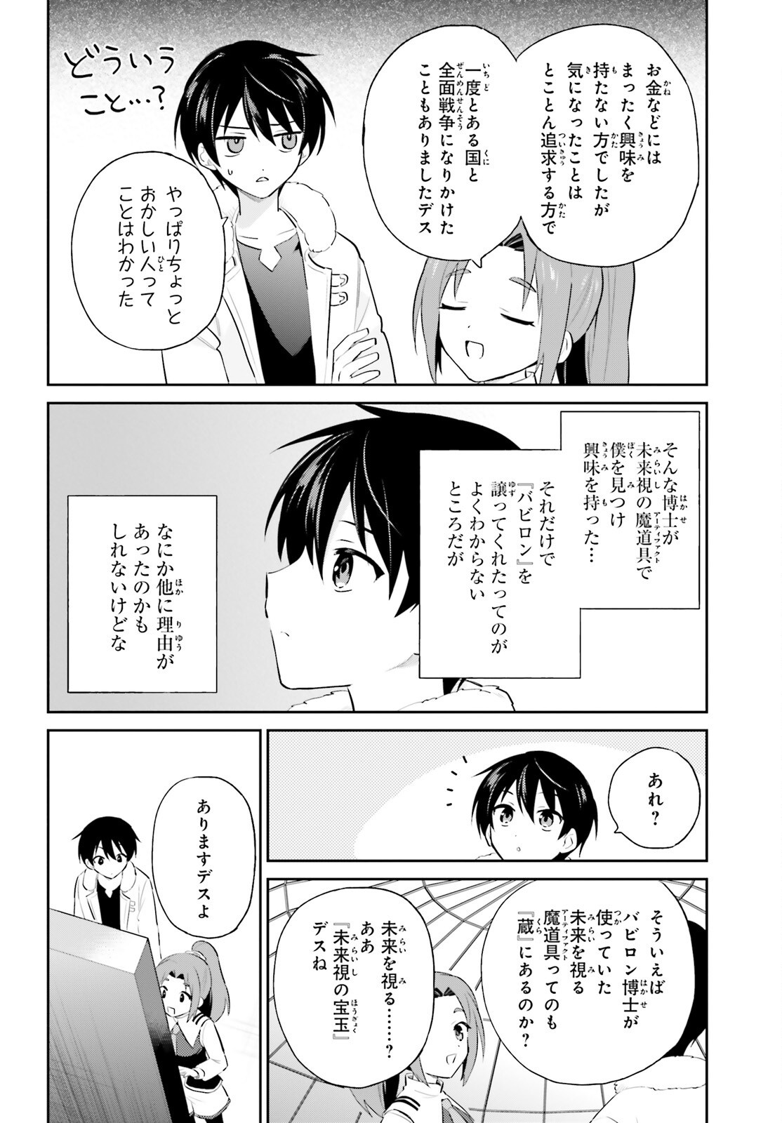 Isekai wa Smartphone to Tomo ni. Chap 95 - Next Chap 96
