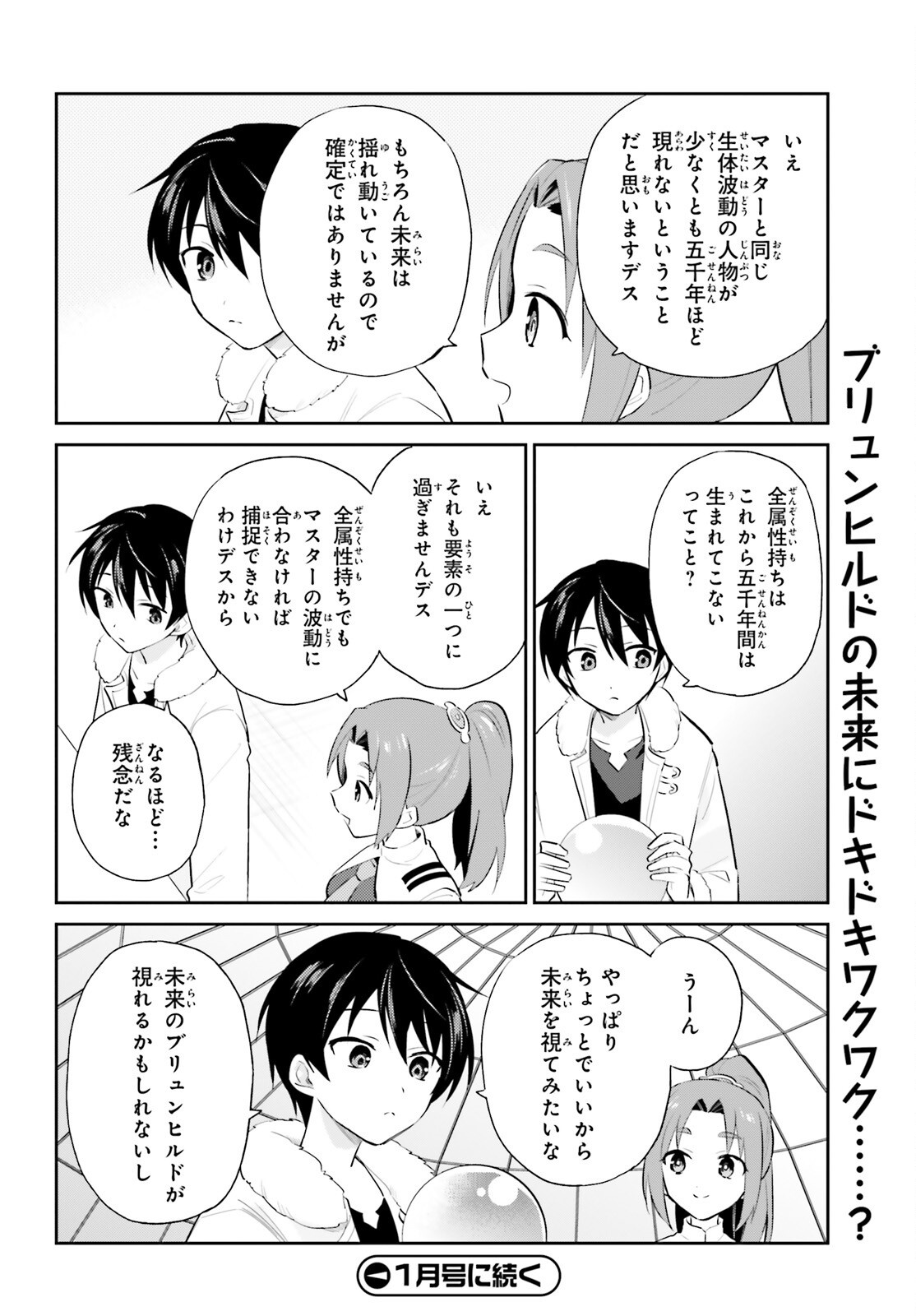 Isekai wa Smartphone to Tomo ni. Chap 95 - Next Chap 96