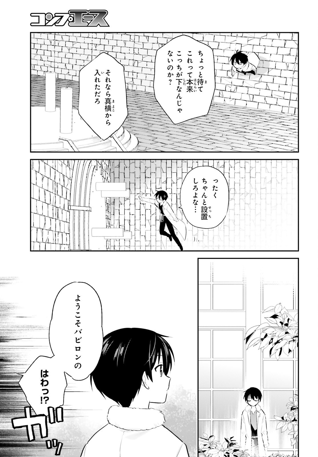 Isekai wa Smartphone to Tomo ni. Chap 95 - Next Chap 96