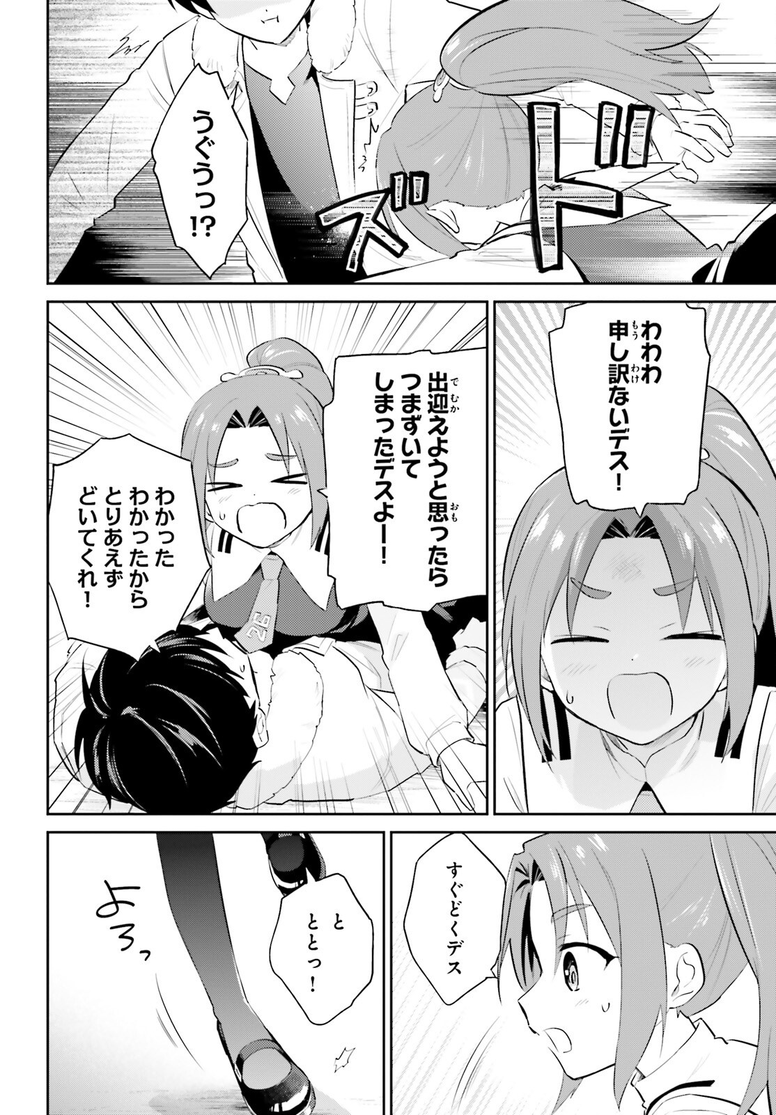 Isekai wa Smartphone to Tomo ni. Chap 95 - Next Chap 96