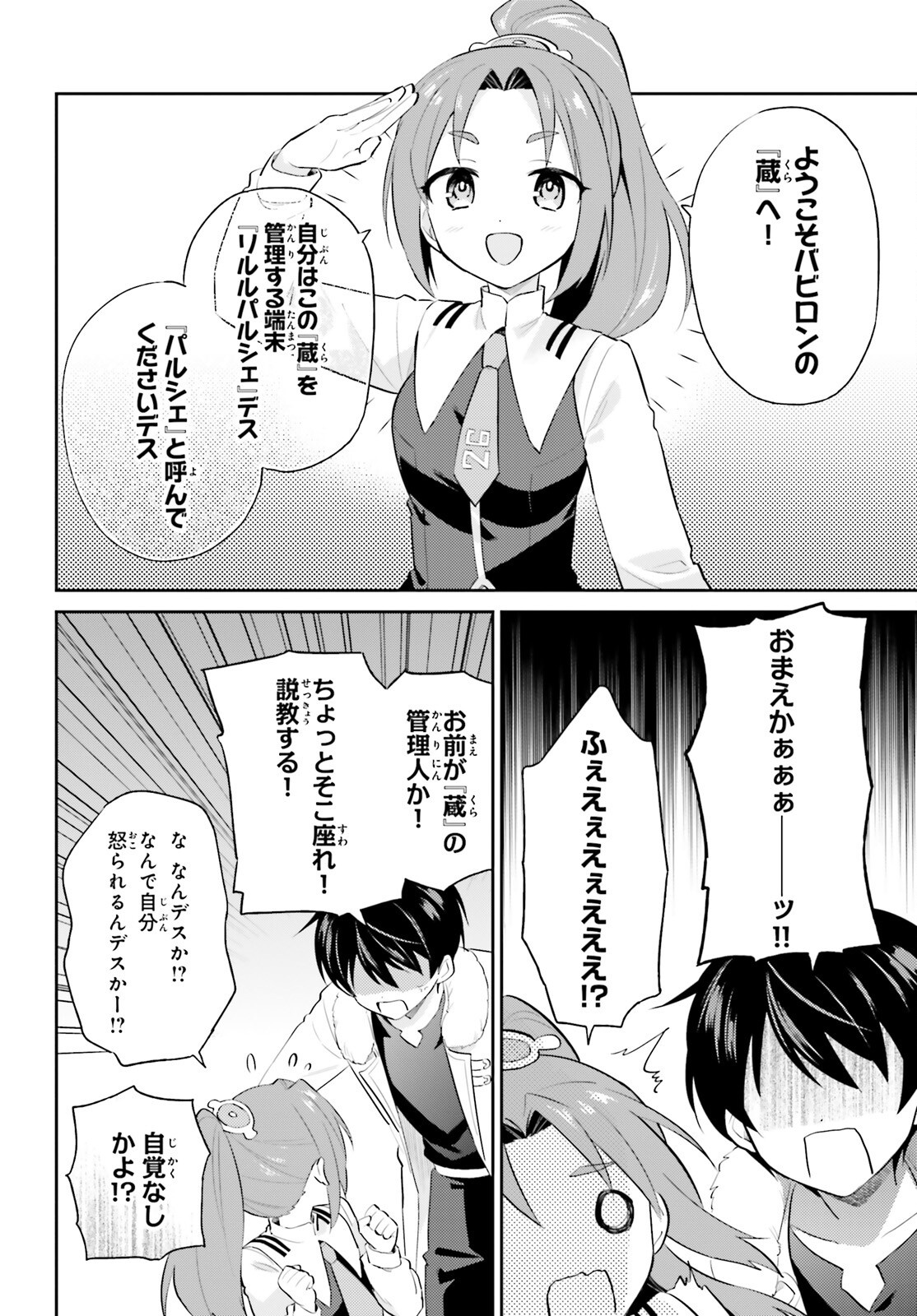 Isekai wa Smartphone to Tomo ni. Chap 95 - Next Chap 96